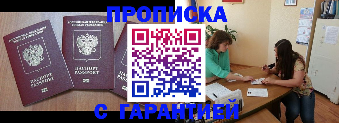 прописка штамп в Гусеве